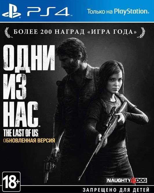 Игра Одни из нас. Обновленная версия (The Last of Us: Remastered) (PS4) (rus) б/у Игра Одни из нас. Обновленная версия (The Last of Us: Remastered) (PS4) (rus) б/у